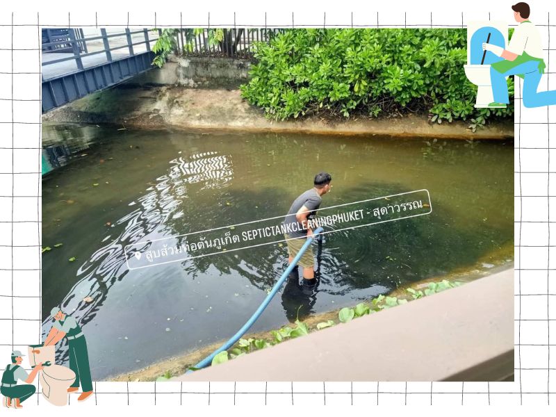 สูบส้วมภูเก็ต