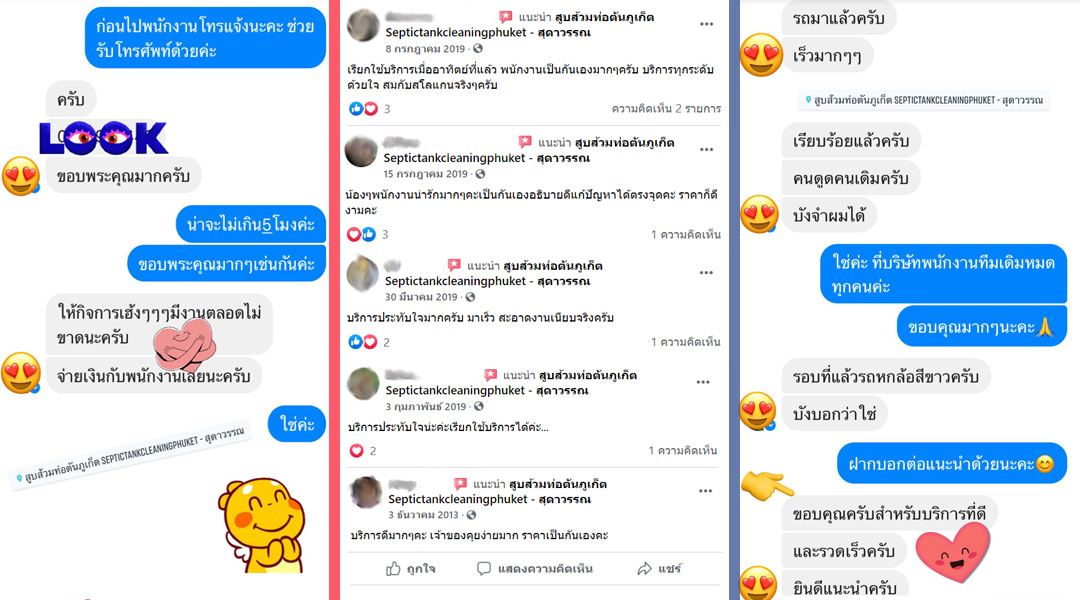 รีวิว รถดูดส้วม ภูเก็ต รถดูดส้วมราคาถูก ภูเก็ต - สุดาวรรณ เซฟติคแท้งคลีนนิ่งภูเก็ต